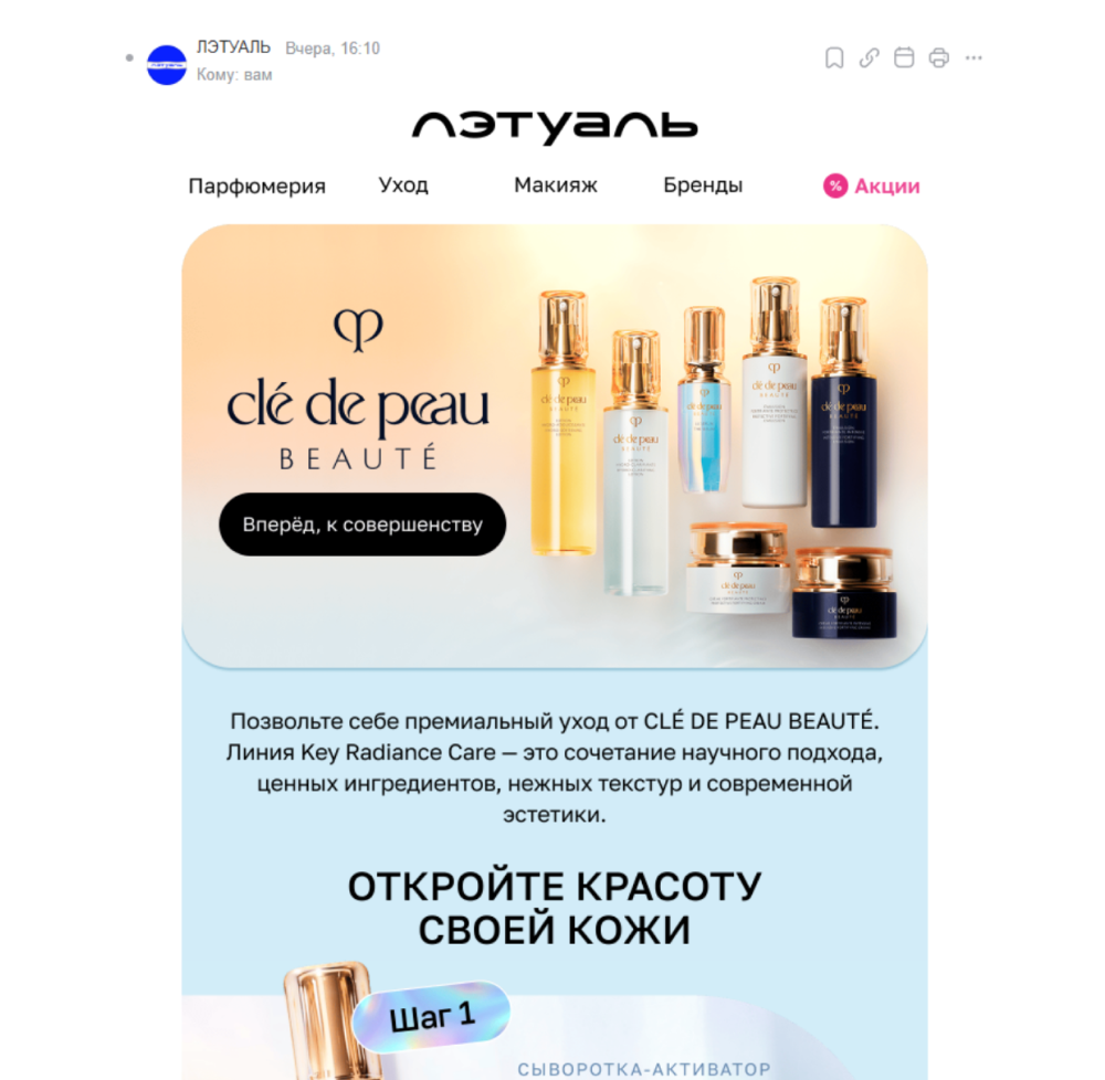 Пример email-маркетинга в действии